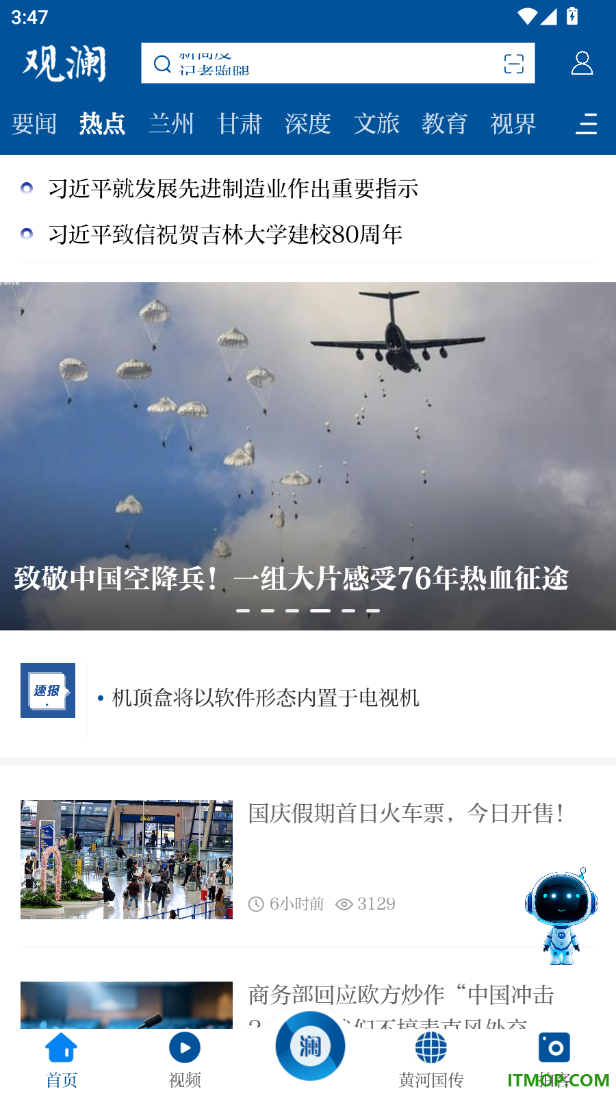 观澜新闻官网版