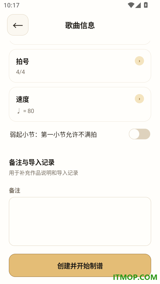 词曲词谱制作最新版