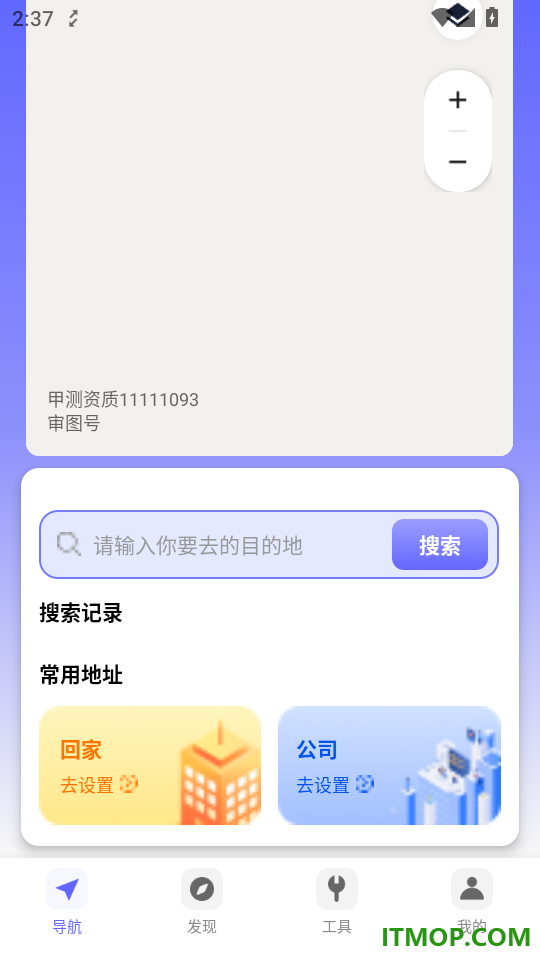 高北卫星导航免费版