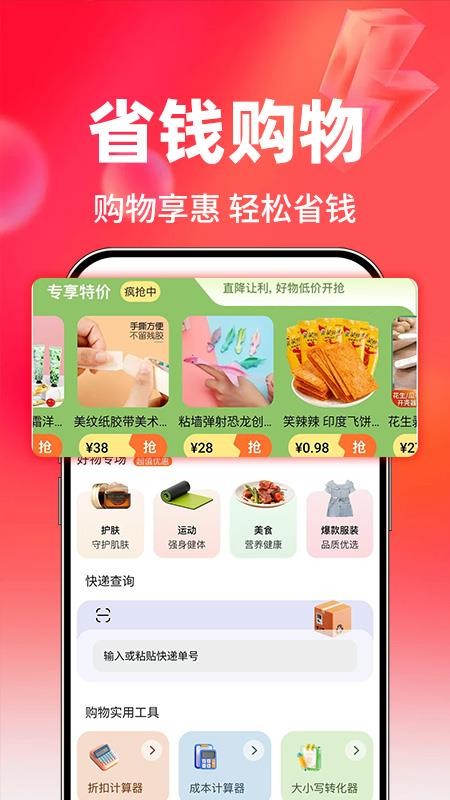 特价批发助手官网版v1.0.1(4)