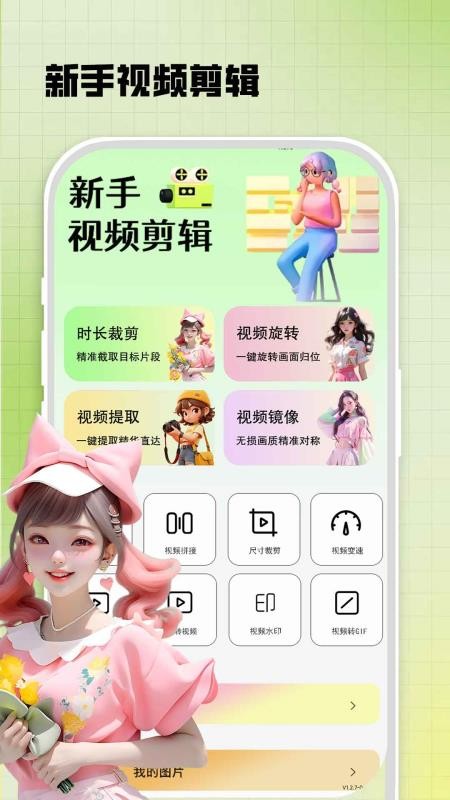 伊人视频剪辑官网版v1.3.0(2)