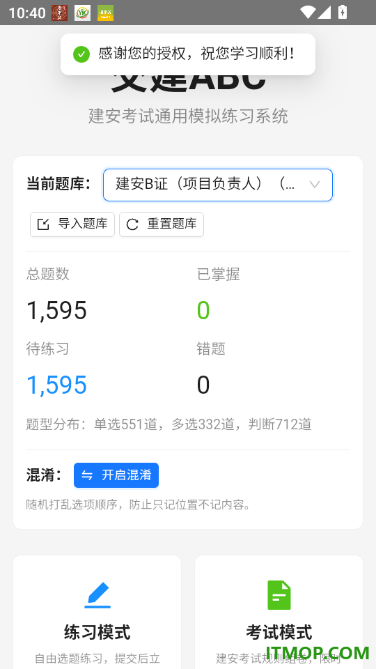 交建ABC官网版