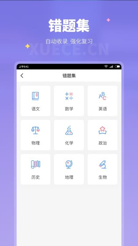 学测网家长版软件v1.1.11(2)