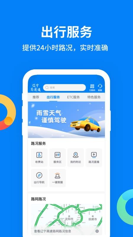 辽宁高速通etc(4)