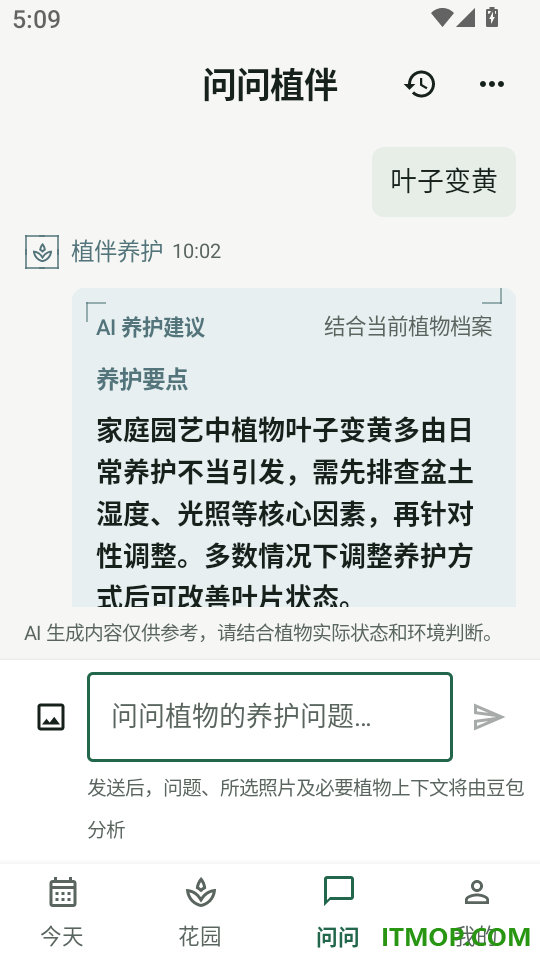 AI养花助手最新版