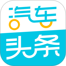 汽车头条新闻 v9.3.0
