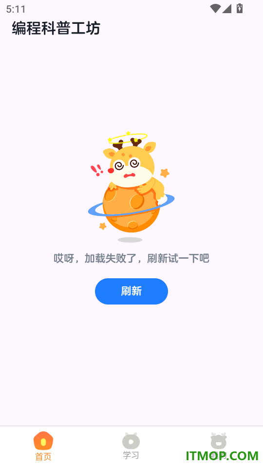 编程科普工坊手机版