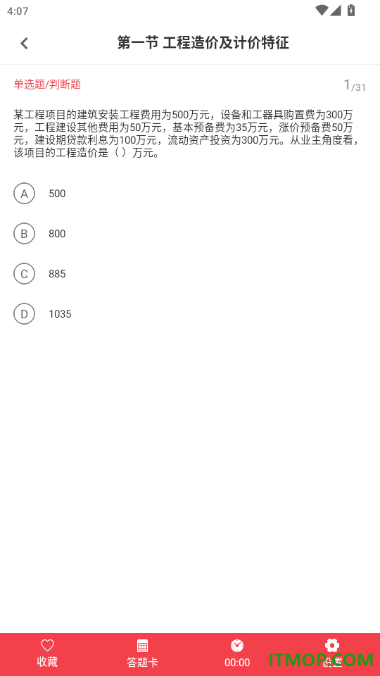 造价师刷题狗官网版