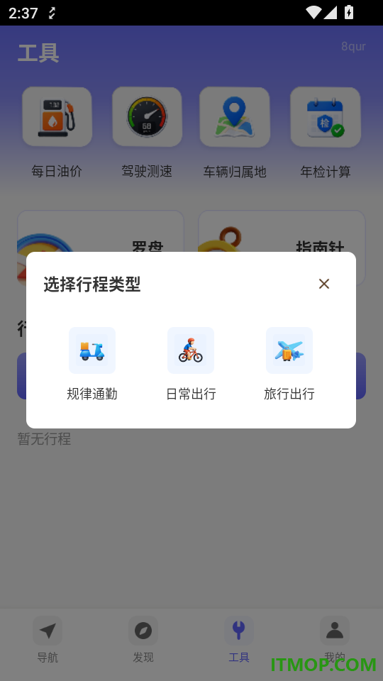 高北卫星导航免费版