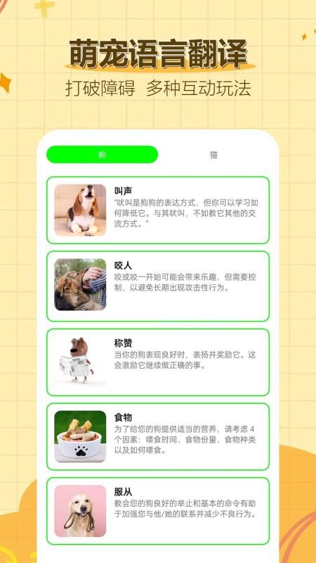 猫言狗语翻译免费版v1.0.0.13 4