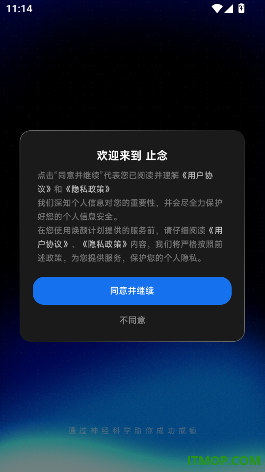 止念官方版