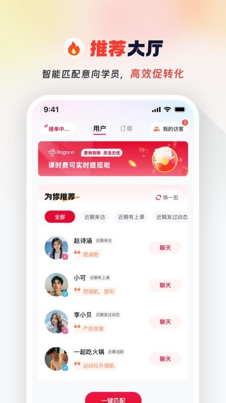 Ragana教练版手机版v3.12.6(5)