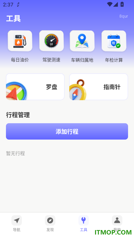高北卫星导航免费版