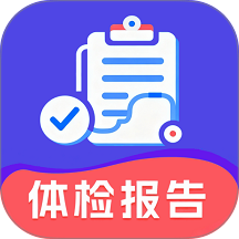 体检报告健康解读软件 v1.14