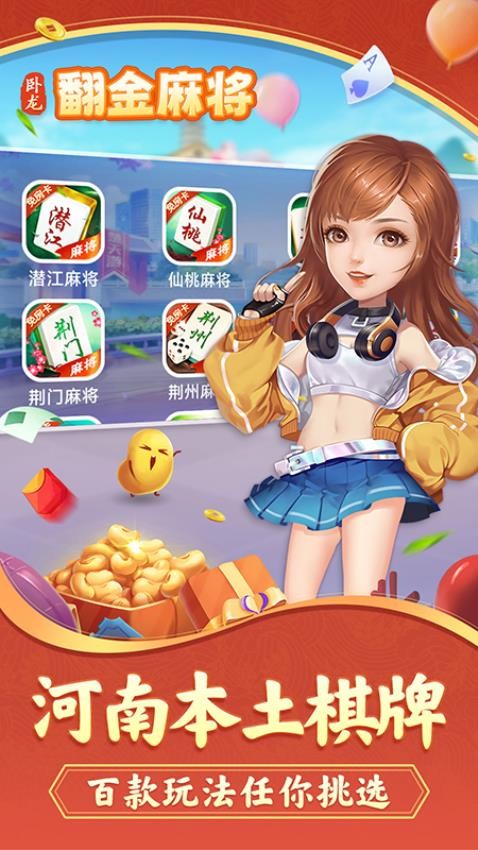 卧龙翻金麻将游戏v1.1.3(1)