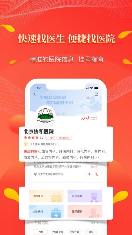 人民好医生客户端(1)