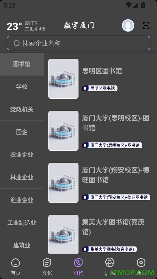数字厦门官网版