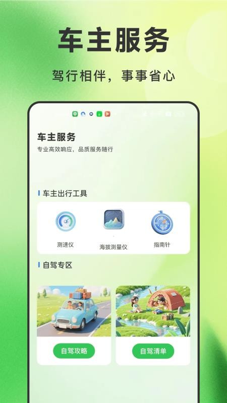 好好安车主最新版v1.0.3 2