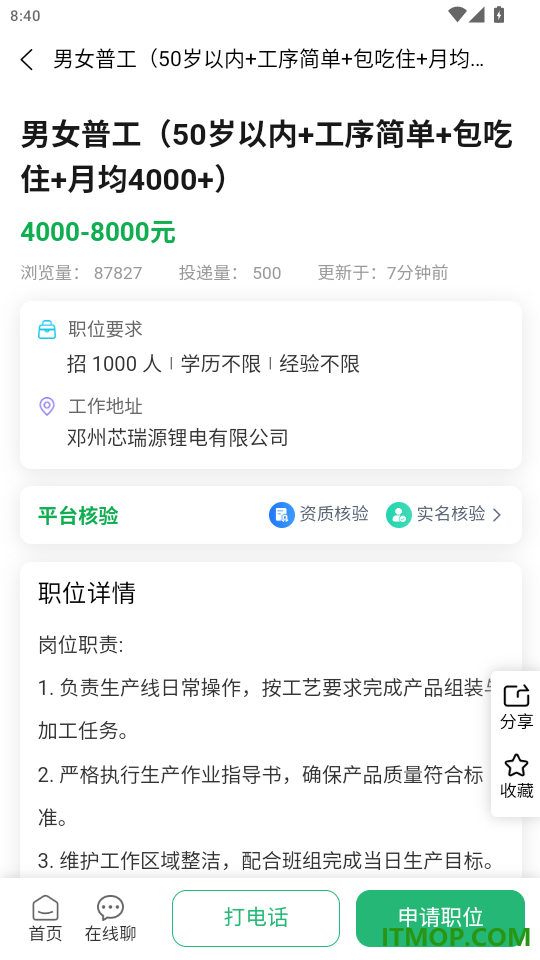 三贤招聘最新版