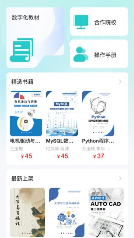 点优数字教材官方版v1.2.0 5