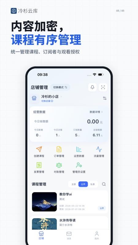 冷杉云库免费版v4.8.0 1