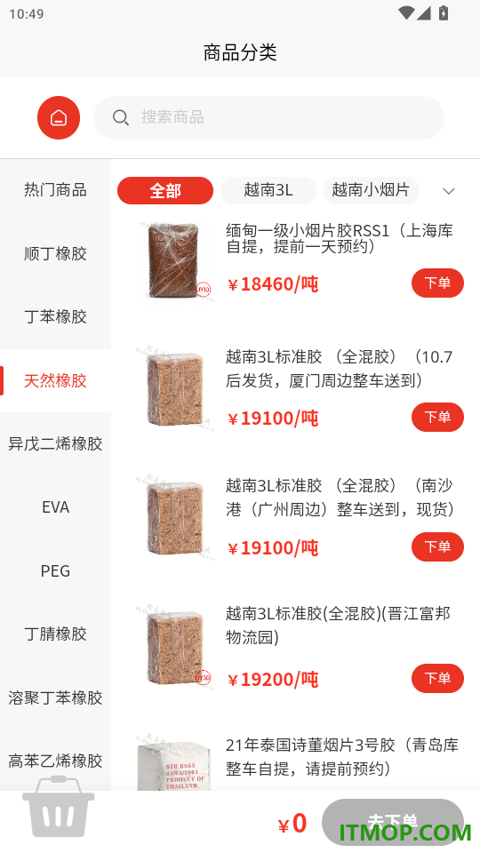 胶友商城免费版app