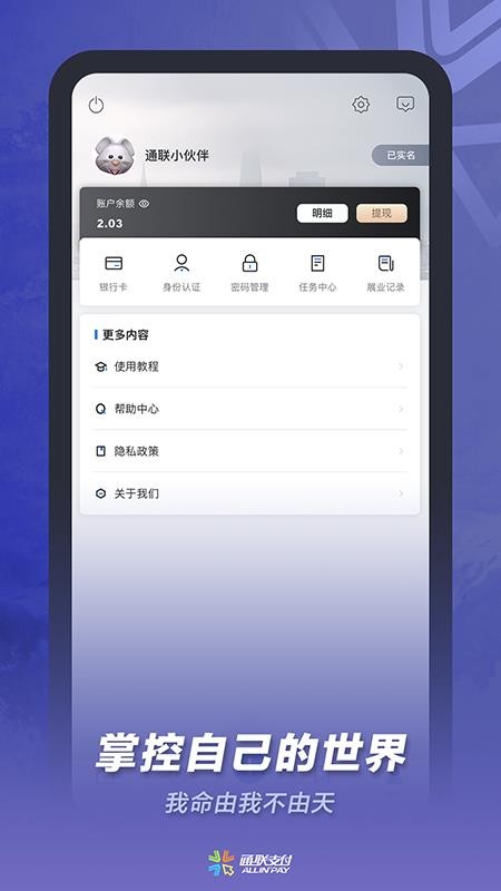通联小伙伴(3)