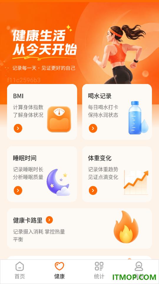 健康运动管理app