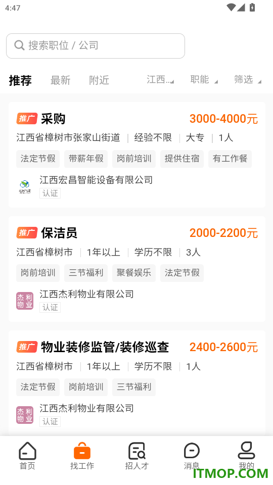 樟树人才网官方版app