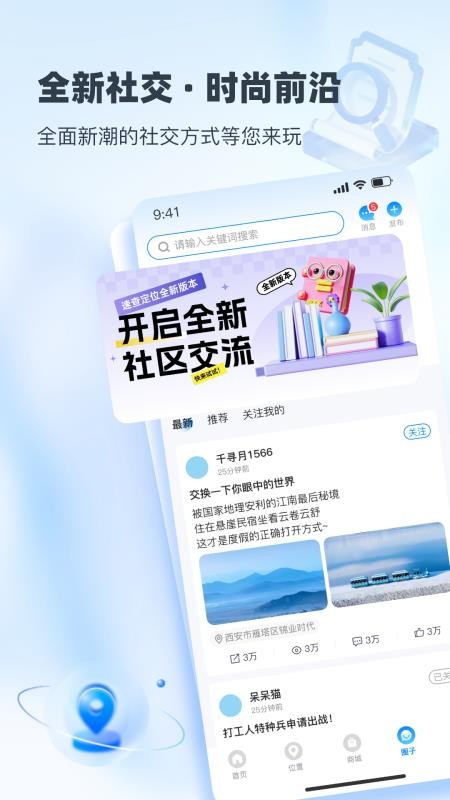 速查定位官方版v2.2.3(2)