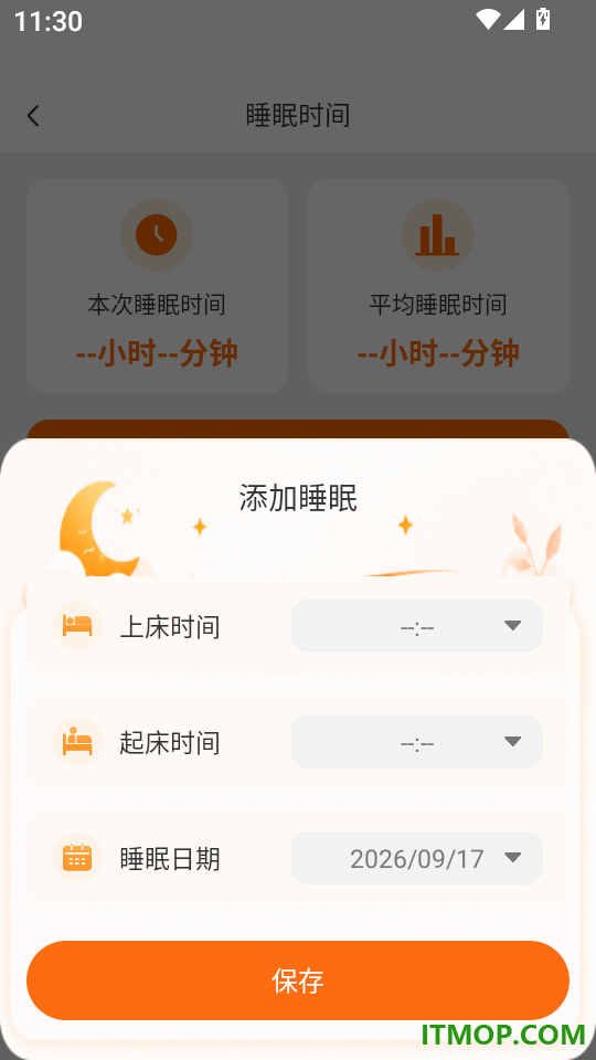 健康运动管理app