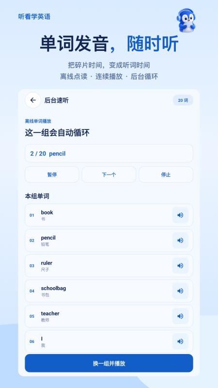 听看学英语免费版v1.0.0 4