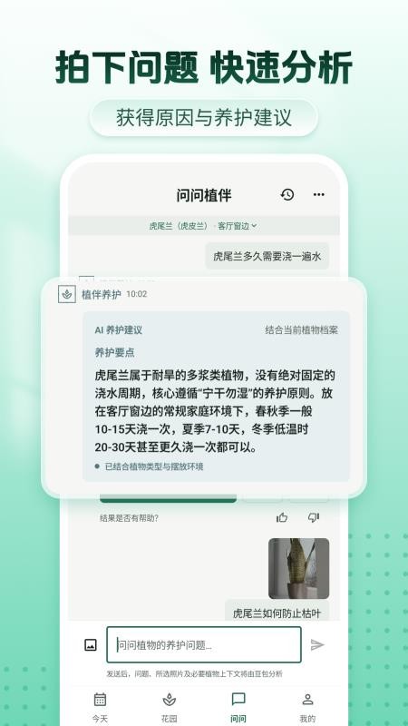 AI养花助手最新版v1.2.6(3)