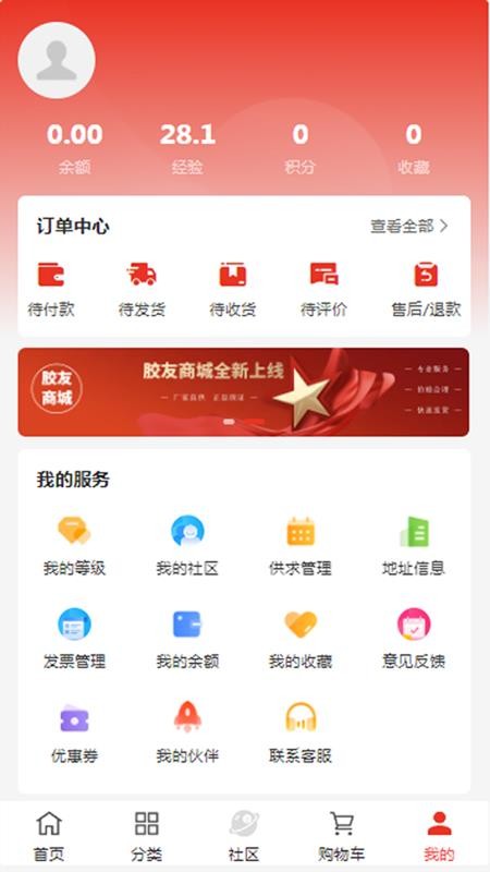 胶友商城免费版appv1.1.7(1)