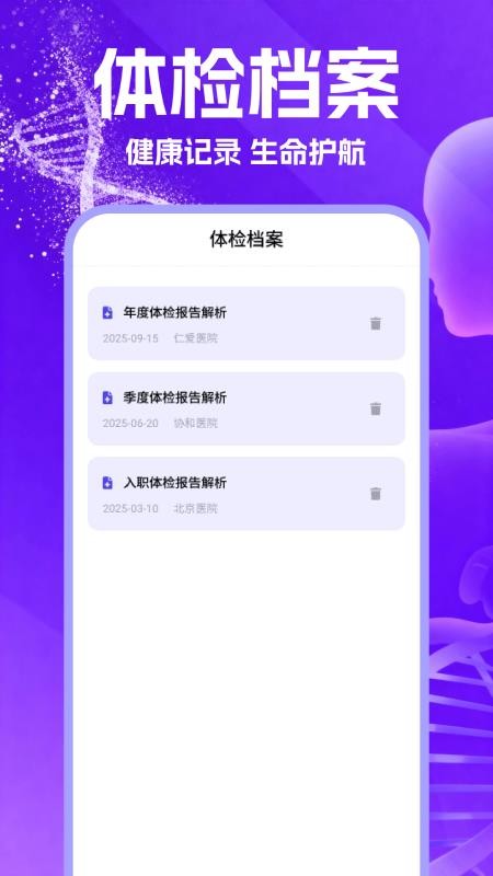 体检报告健康解读软件v1.14 2