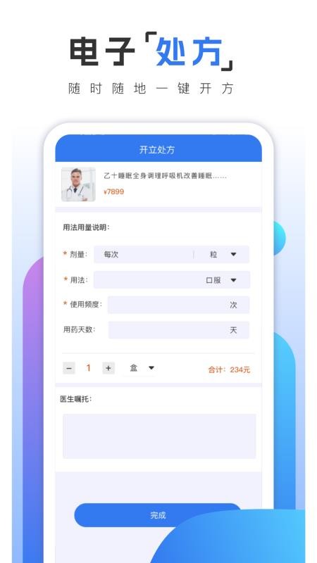 乙十睡眠医生免费版v1.5.1 3
