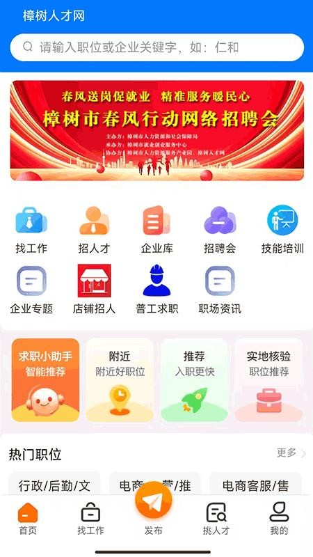 樟树人才网官方版appv1.0.1(3)
