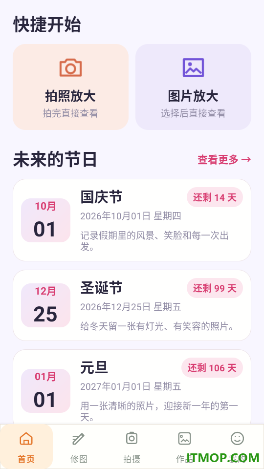 暖阳放大助手官方版