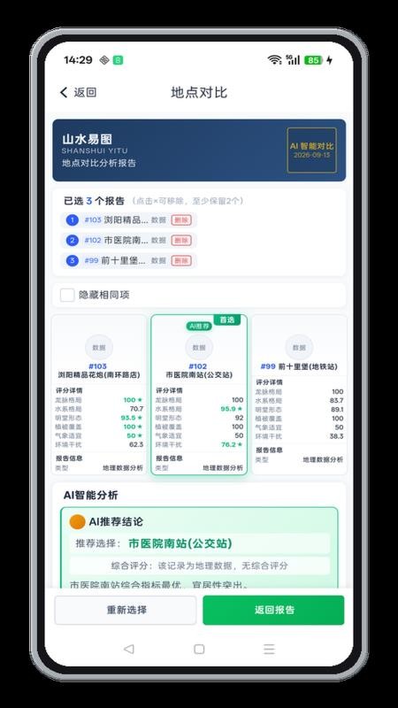 山水易图最新版v2.1.12 1