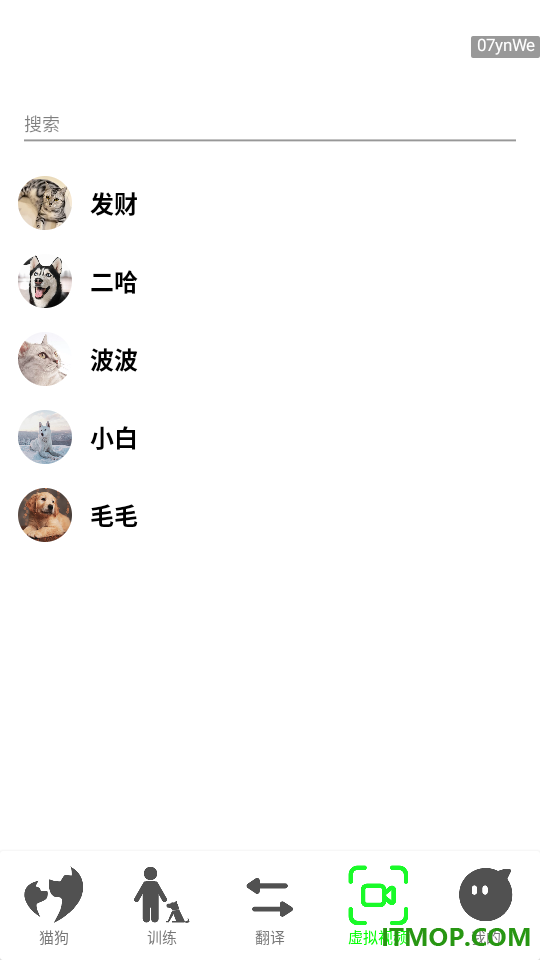 猫言狗语翻译免费版