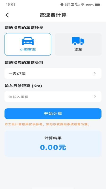 车主顺风拼车出行手机版(2)