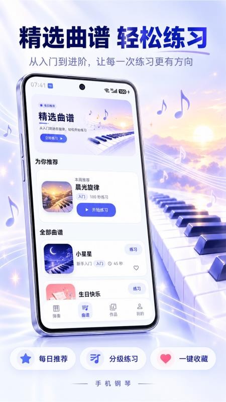 钢琴模拟器KeyMaster官方版(2)