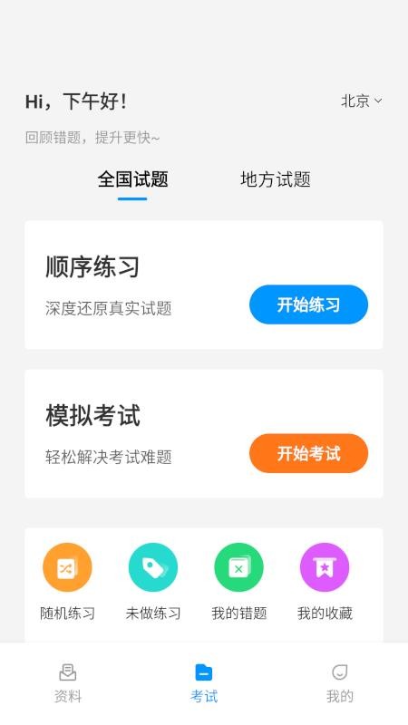 网约车考试一点通手机版(4)