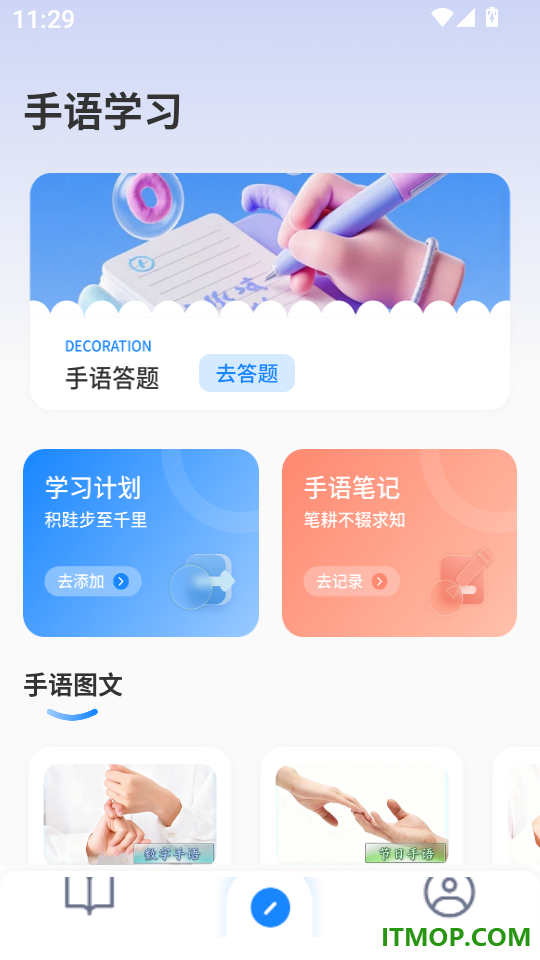 金指手语免费版