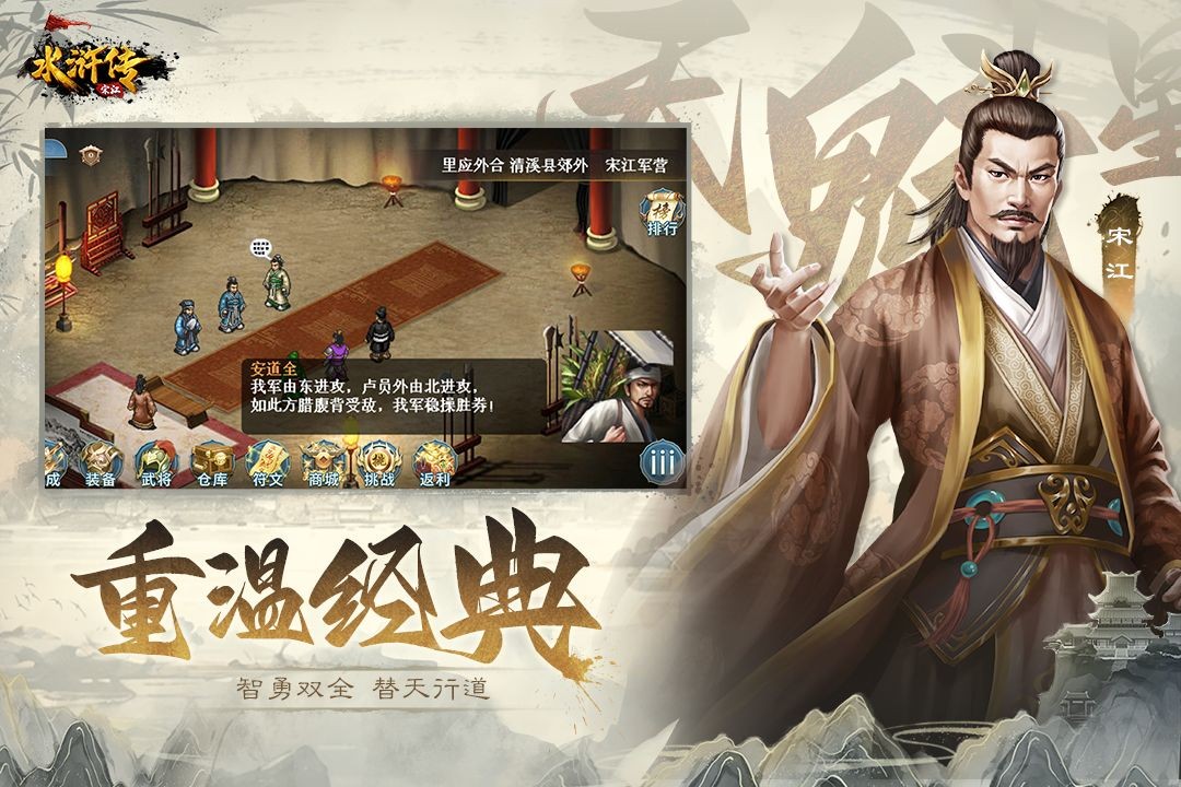 水浒宋江传九游版v100.22.9(4)