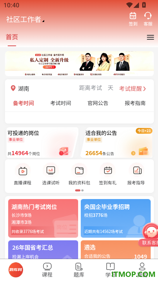 社区工作者真题库官方版
