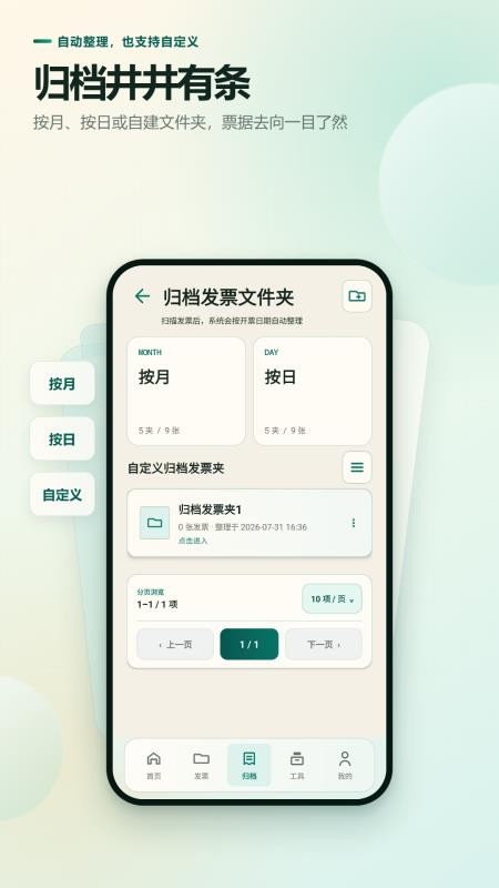 快扫发票报销记账最新版v2.6.259.2(3)