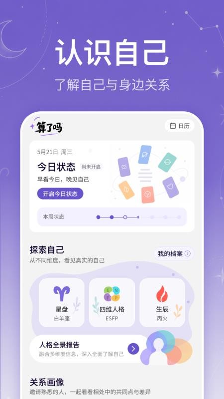 算了吗最新版v1.7.0 5