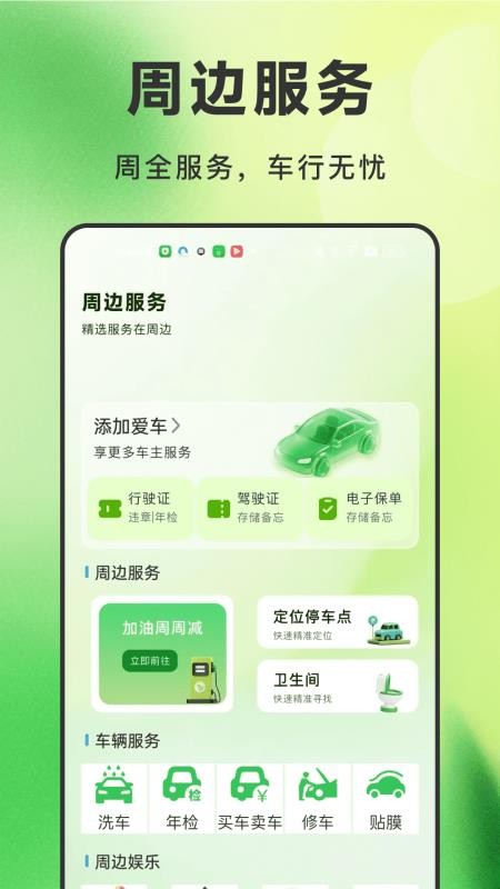 好好安车主最新版v1.0.3 3