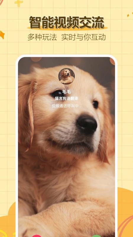 猫言狗语翻译免费版v1.0.0.13 2